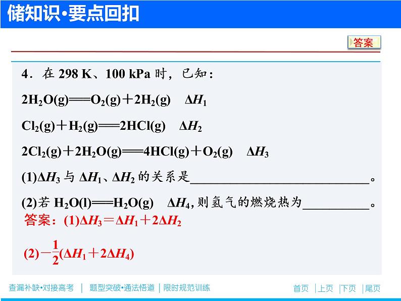 2019届二轮复习 化学能与热能 课件（59张）（全国通用）第8页