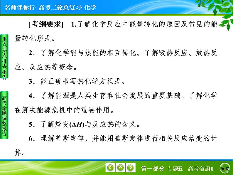 2019届二轮复习 化学能与热能 课件（40张）（全国通用）第3页