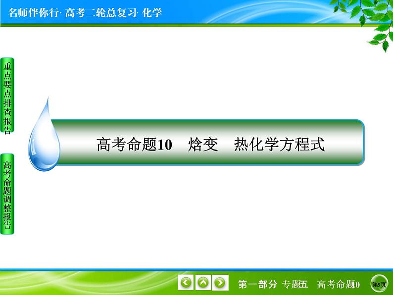 2019届二轮复习 化学能与热能 课件（40张）（全国通用）第5页