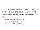 2019届二轮复习 化学平衡常数、平衡转化率的计算 课件（24张）（全国通用）