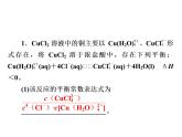 2019届二轮复习 化学平衡常数、平衡转化率的计算 课件（24张）（全国通用）