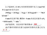 2019届二轮复习 化学平衡常数、平衡转化率的计算 课件（24张）（全国通用）