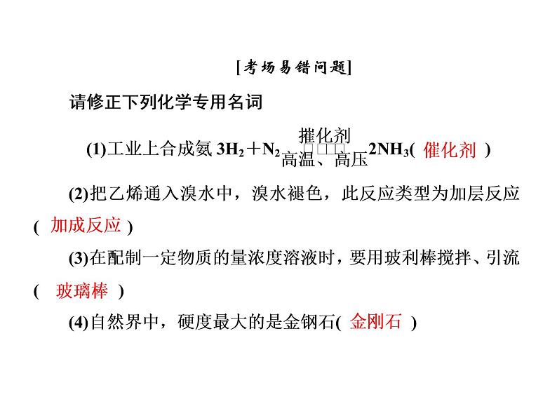 2019届二轮复习 化学考场满分答题规则 课件（59张）（全国通用）02