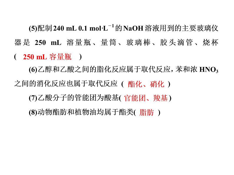 2019届二轮复习 化学考场满分答题规则 课件（59张）（全国通用）03