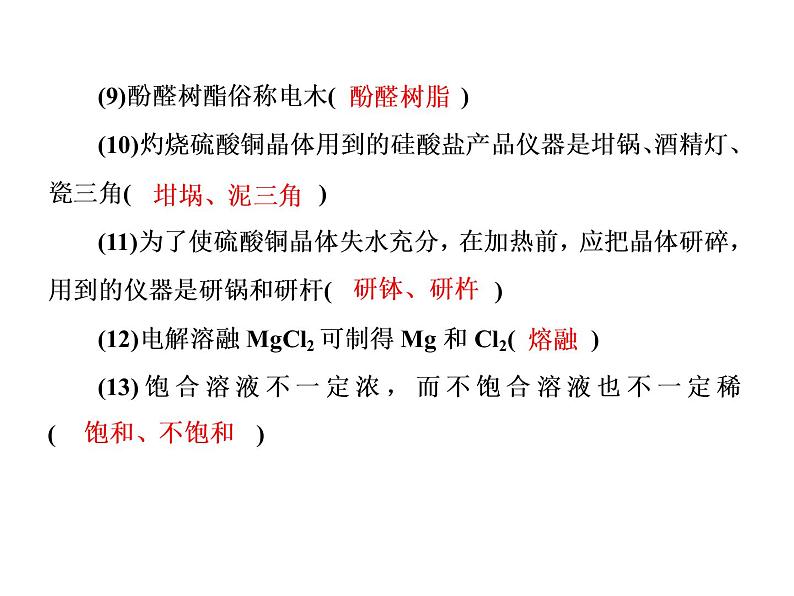 2019届二轮复习 化学考场满分答题规则 课件（59张）（全国通用）04