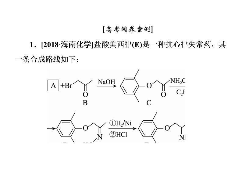 2019届二轮复习 化学考场满分答题规则 课件（59张）（全国通用）07