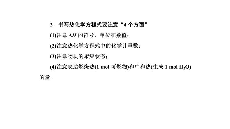 2019届二轮复习 化学能与热能 课件（76张）（全国通用）第8页