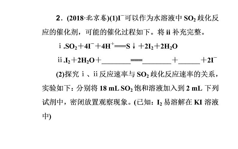 2019届二轮复习 化学反应速率和化学平衡 课件（103张）（全国通用）07