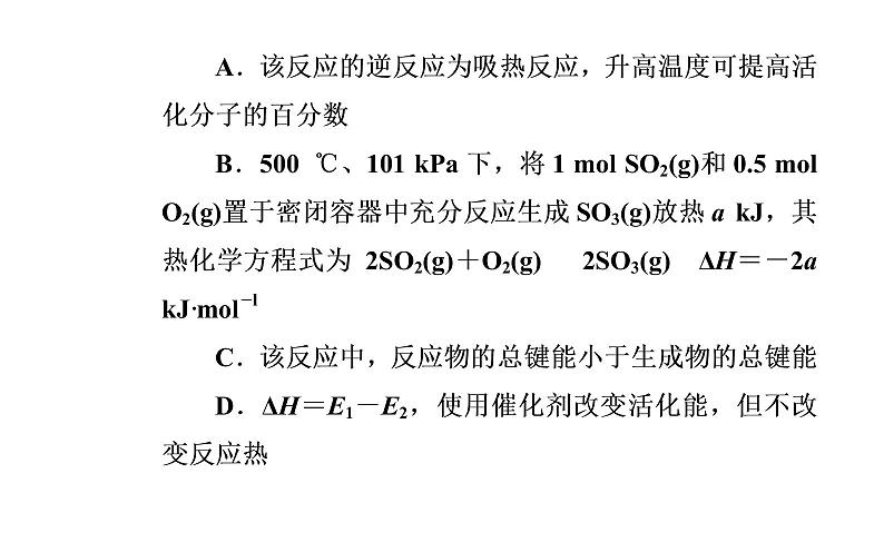 2019届二轮复习 化学反应与能量 课件（41张）（全国通用）05