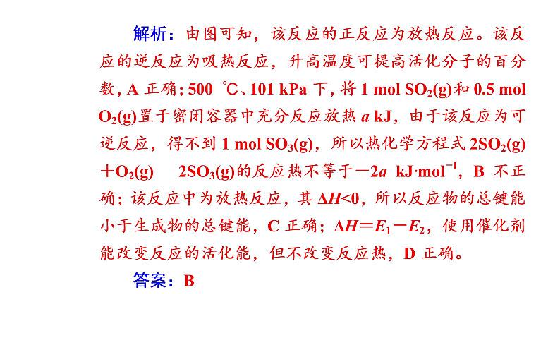 2019届二轮复习 化学反应与能量 课件（41张）（全国通用）06