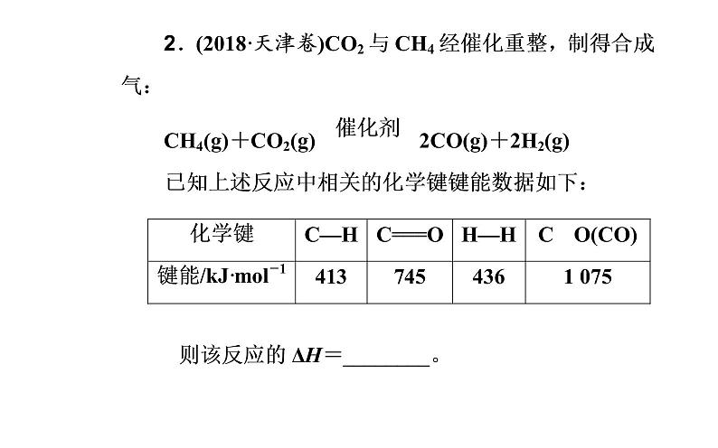 2019届二轮复习 化学反应与能量 课件（41张）（全国通用）07