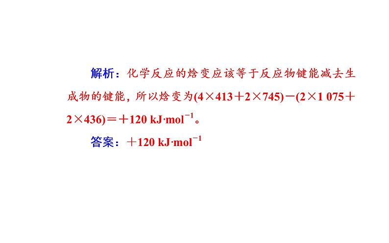 2019届二轮复习 化学反应与能量 课件（41张）（全国通用）08