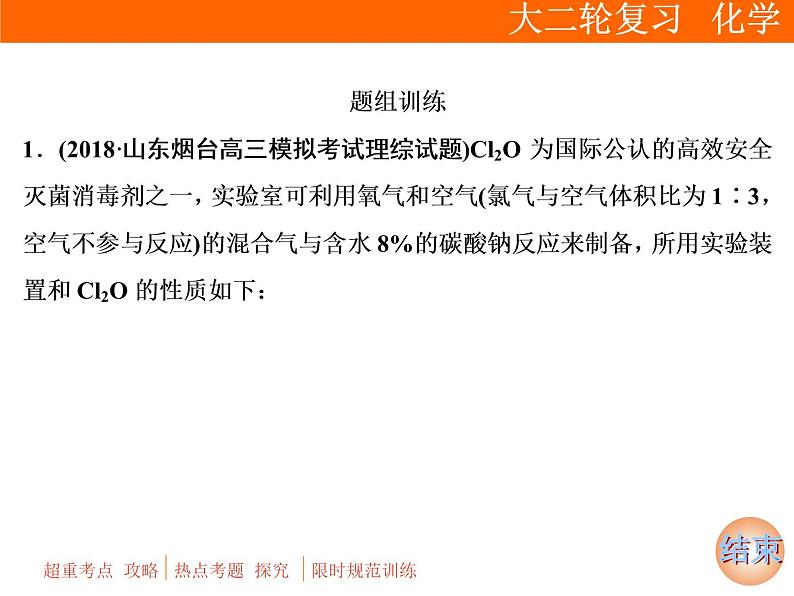 2019届二轮复习 化学实验方案的设计 课件（83张）（全国通用）08