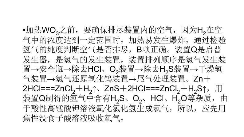 2019届二轮复习 化学实验基础知识 课件（63张）（全国通用）08