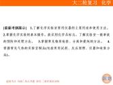 2019届二轮复习 化学实验基础 课件（87张）（全国通用）