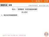 2019届二轮复习 化学实验基础 课件（87张）（全国通用）