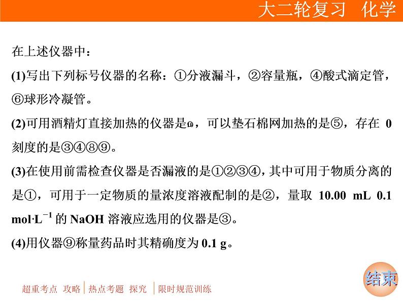 2019届二轮复习 化学实验基础 课件（87张）（全国通用）04