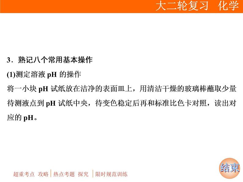 2019届二轮复习 化学实验基础 课件（87张）（全国通用）08