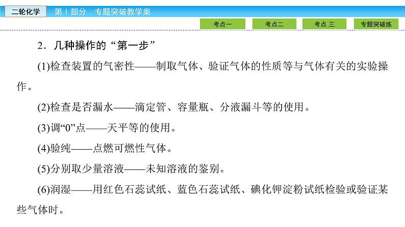 2019届二轮复习 化学实验仪器和基本操作 课件（69张）（全国通用）06