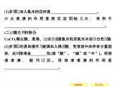 2019届二轮复习 化学实验综合应用 课件（113张）（全国通用）