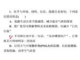 2019届二轮复习 化学与STSE 课件（21张）（全国通用）