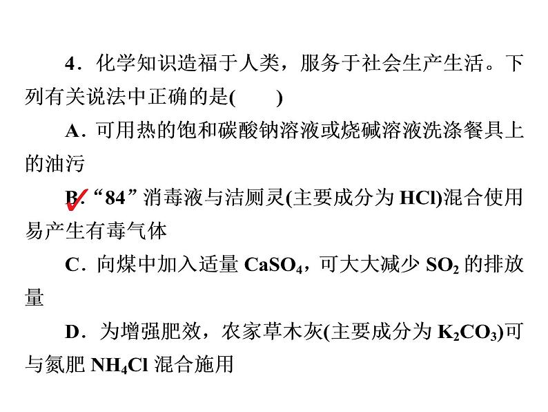 2019届二轮复习 化学与STSE 课件（21张）（全国通用）08