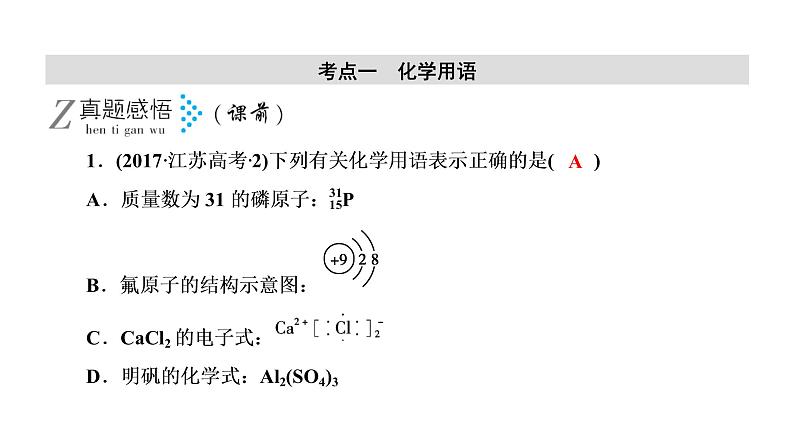 2019届二轮复习 化学用语及常用计量 课件（79张）（全国通用）07