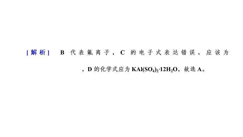 2019届二轮复习 化学用语及常用计量 课件（79张）（全国通用）08