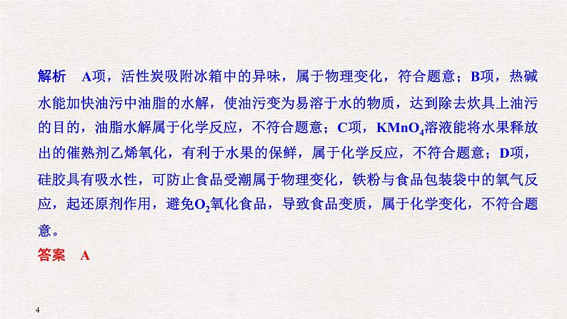 2019届二轮复习 化学选择题解题策略及审题能力指导 课件（58张）（全国通用）04