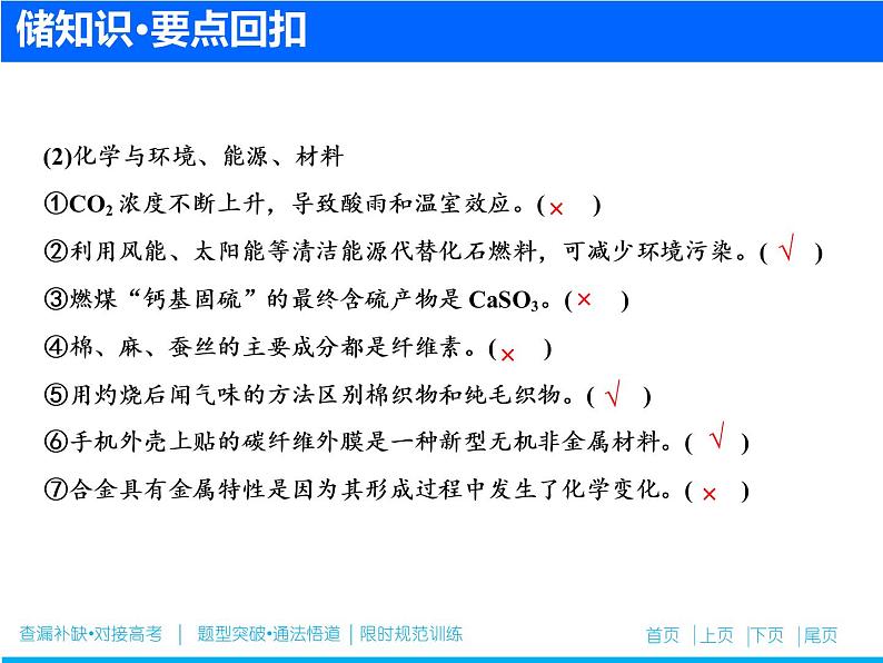 2019届二轮复习 化学与传统文化及STSE 课件（20张）（全国通用）06