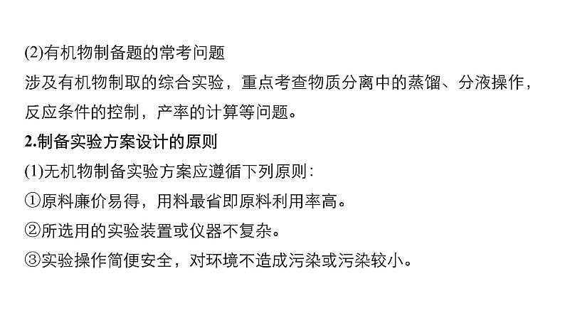 2019届二轮复习 化学实验综合题的研究 课件（126张）（全国通用）05