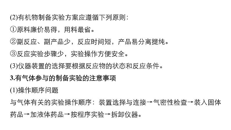 2019届二轮复习 化学实验综合题的研究 课件（126张）（全国通用）06