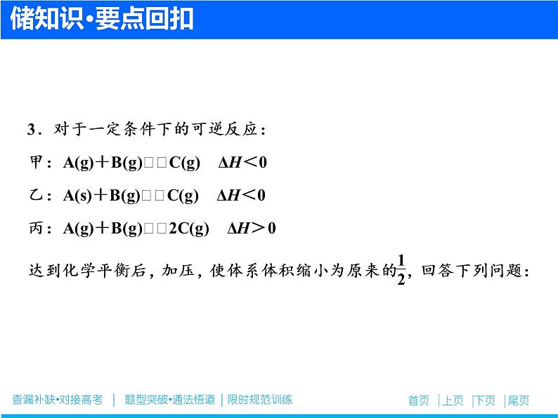 2019届二轮复习 化学学平衡 课件（82张）（全国通用）05