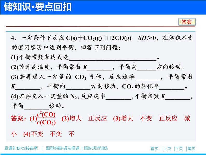 2019届二轮复习 化学学平衡 课件（82张）（全国通用）08