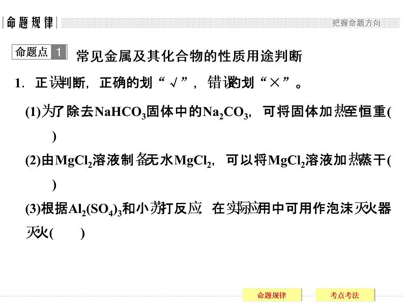 2019届二轮复习 金属单质及其化合物 课件（115张）（全国通用）03