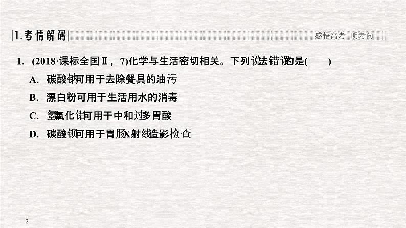 2019届二轮复习 化学与传统文化、STSE 课件（52张）（全国通用）02