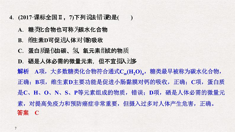 2019届二轮复习 化学与传统文化、STSE 课件（52张）（全国通用）07