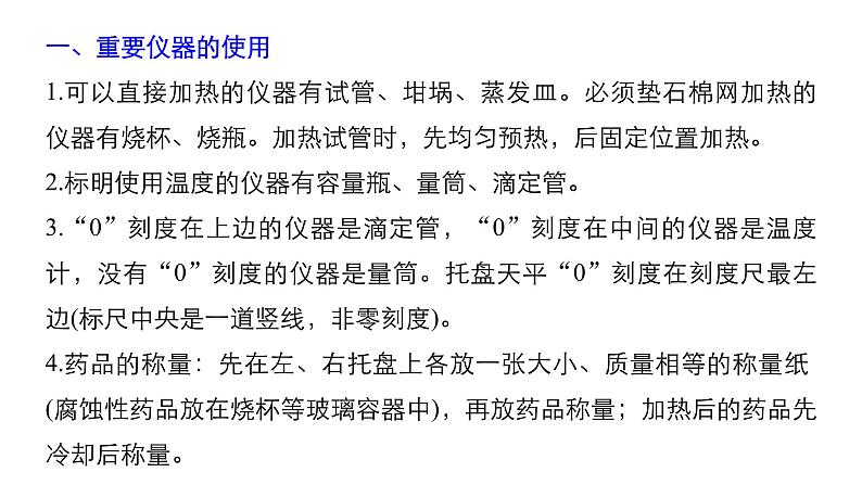 2019届二轮复习 考前增分静悟：再现化学实验常考知识及装置图 课件（33张）（全国通用）02