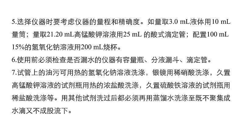 2019届二轮复习 考前增分静悟：再现化学实验常考知识及装置图 课件（33张）（全国通用）03