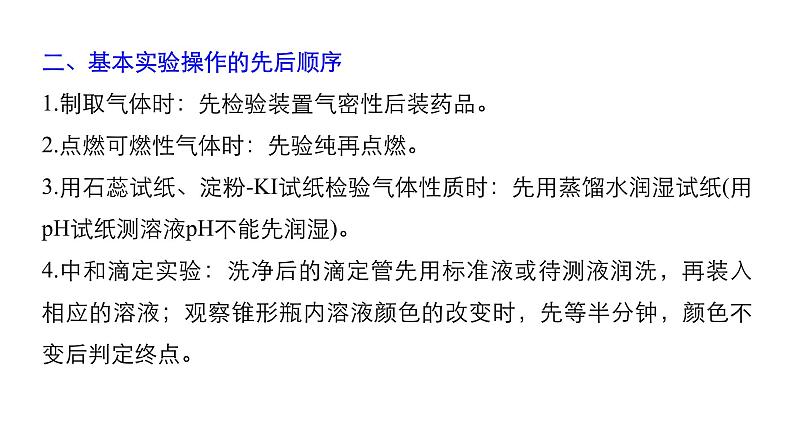 2019届二轮复习 考前增分静悟：再现化学实验常考知识及装置图 课件（33张）（全国通用）04