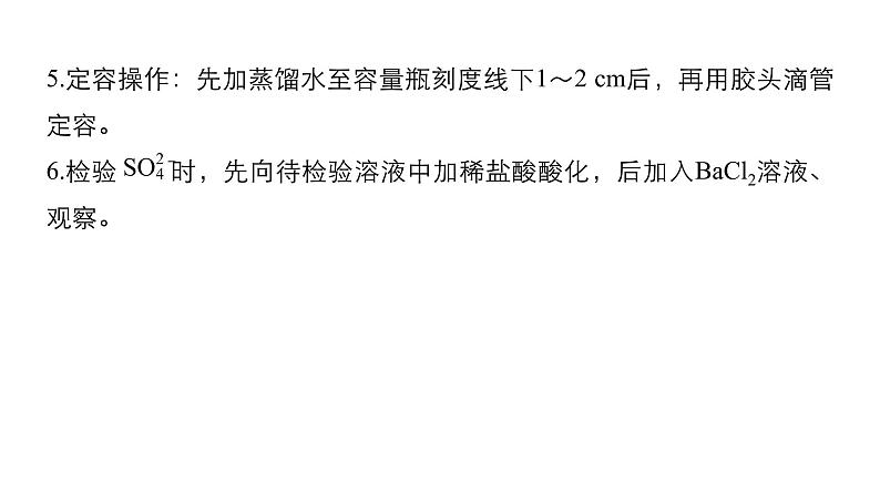 2019届二轮复习 考前增分静悟：再现化学实验常考知识及装置图 课件（33张）（全国通用）05