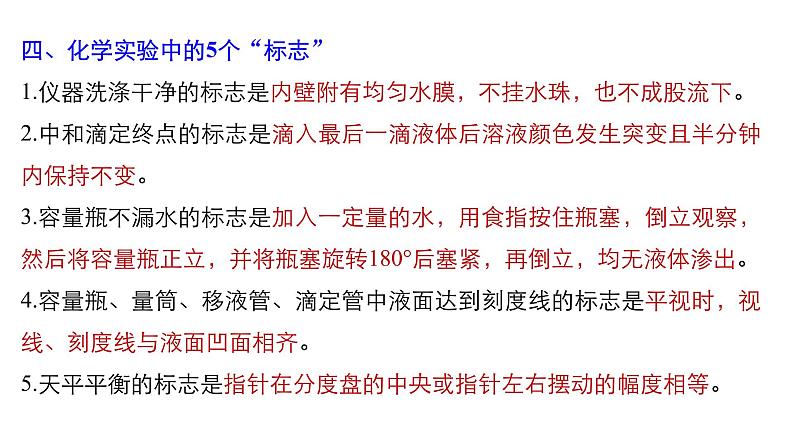 2019届二轮复习 考前增分静悟：再现化学实验常考知识及装置图 课件（33张）（全国通用）07