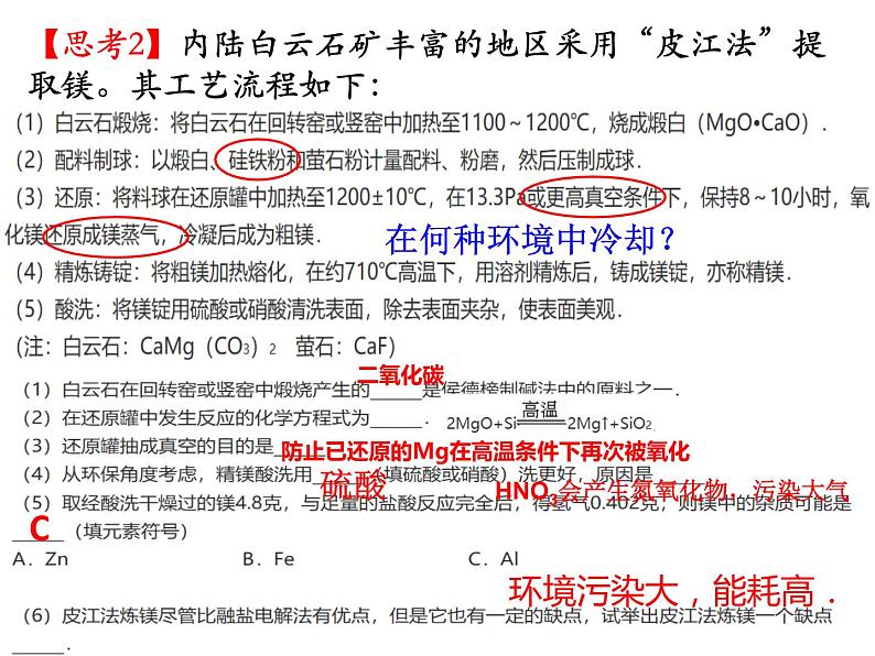 2019届二轮复习 镁、铝及其化合物的应用 课件（16张）（全国通用）04