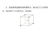 2019届二轮复习 晶胞的有关计算 课件（27张）（全国通用）