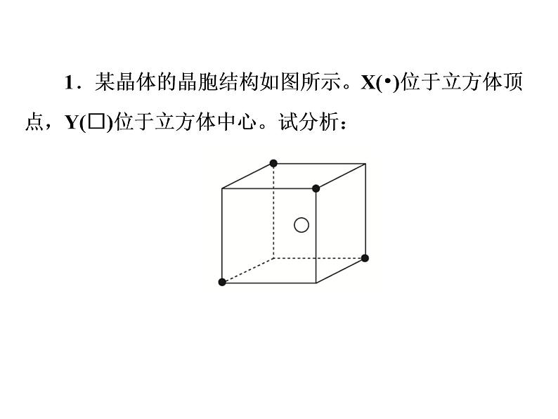 2019届二轮复习 晶胞的有关计算 课件（27张）（全国通用）第2页