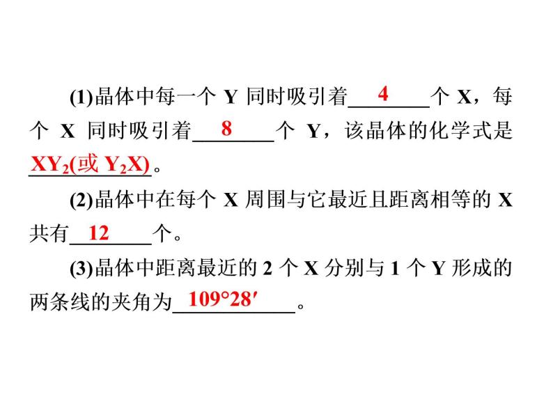 2019届二轮复习 晶胞的有关计算 课件（27张）（全国通用）03