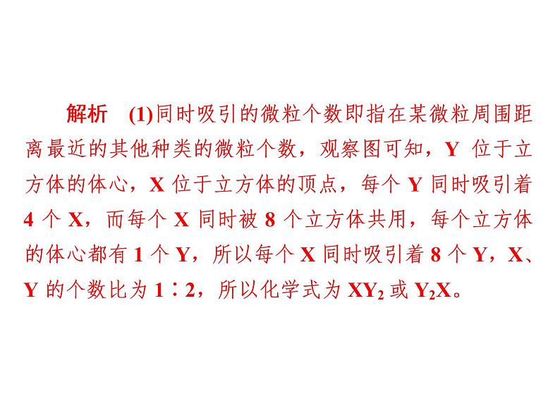 2019届二轮复习 晶胞的有关计算 课件（27张）（全国通用）第4页