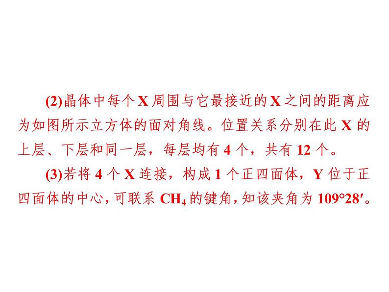 2019届二轮复习 晶胞的有关计算 课件（27张）（全国通用）第5页