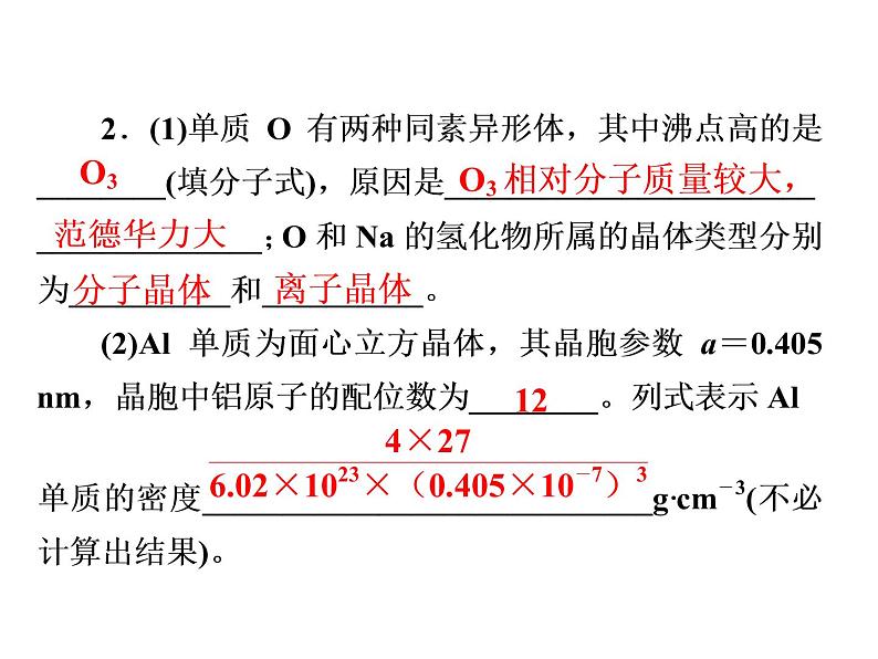 2019届二轮复习 晶胞的有关计算 课件（27张）（全国通用）第6页