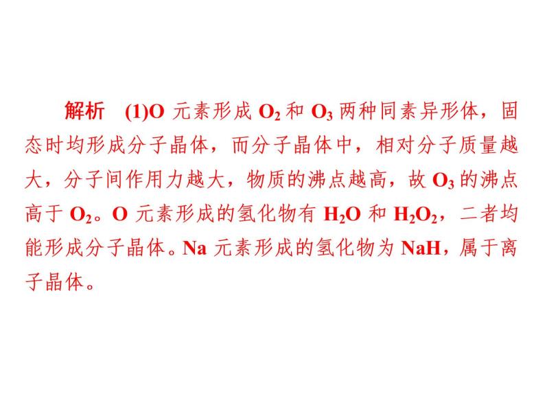 2019届二轮复习 晶胞的有关计算 课件（27张）（全国通用）07